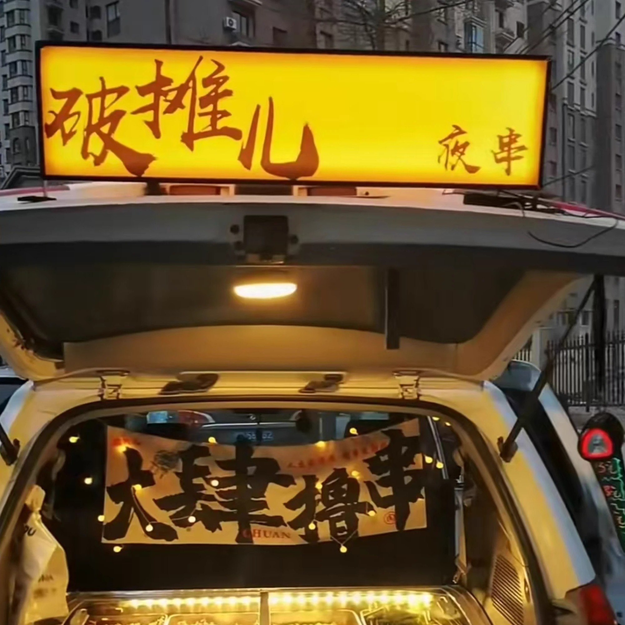 可拆卸车载磁吸小吃面包车烧烤摆摊网红烧鸟户外双面发光野哥灯箱