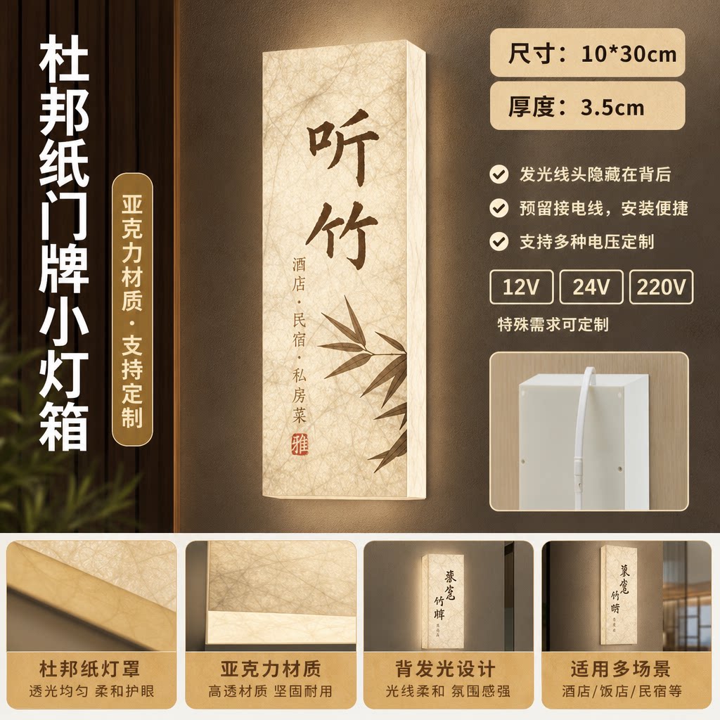 杜邦纸灯箱宣纸纹民宿麻将棋牌室灯箱