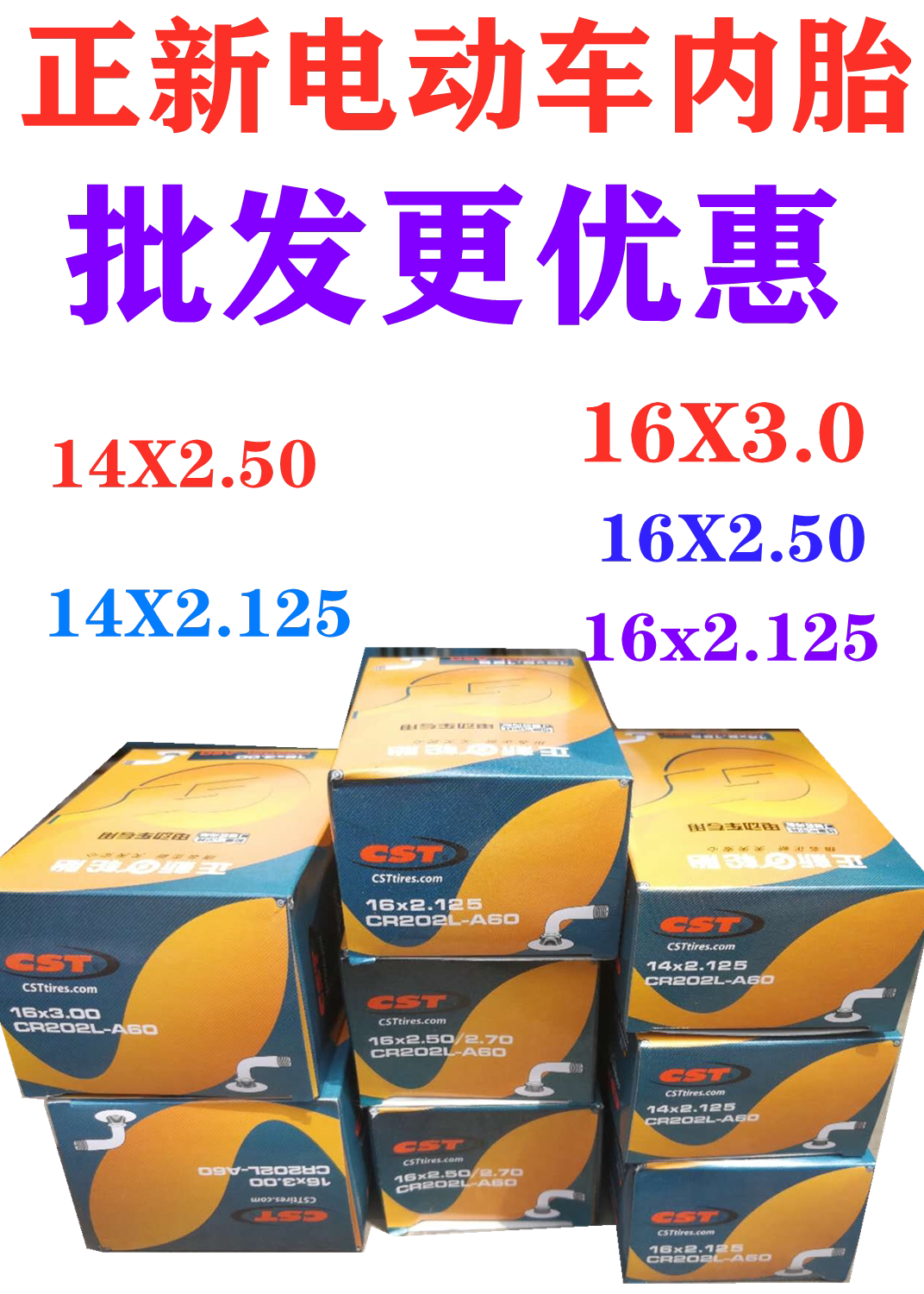 电动车内胎16x3.0 2.50 2.125  14x2.125  2.50电动自行车内胎