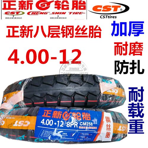 正新轮胎4.00-12 钢丝加厚三轮车400-12外胎16X4.0电动三轮车轮胎 - 封面