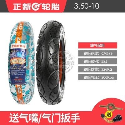 正新电动车轮胎350-10真空胎8层 踏板摩托车轮胎14&times;3.5防爆轮胎