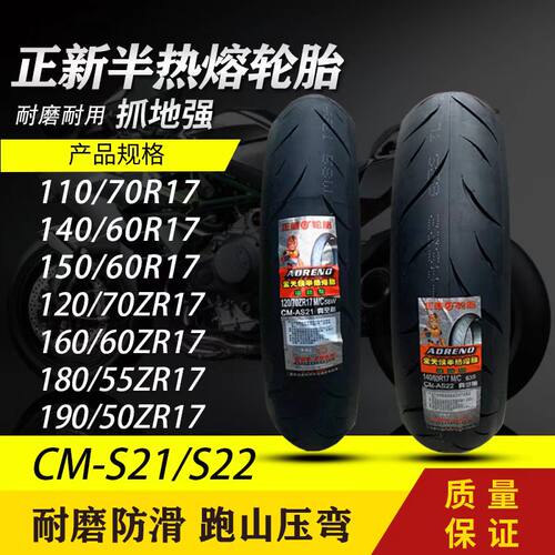正新半热熔抓地力好可压弯