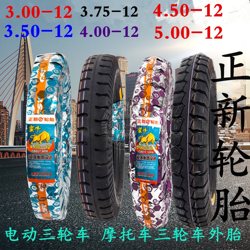 正新三轮车轮胎电动车内外胎