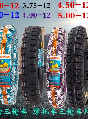 正新三轮车轮胎500-12 400/450-12 电动车三轮车350/375-12内外胎