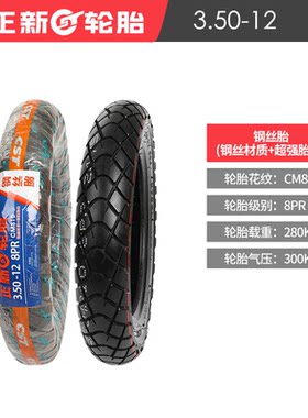 正新车轮八层350-12快递钢丝胎