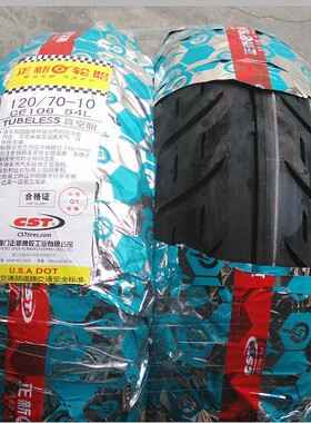 正新真空胎120-70-10 真空胎  正新轮胎120/70-10厦门正品 C6017