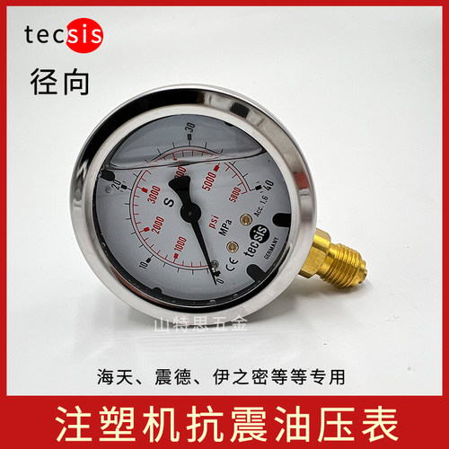 tecsis注塑机油压表25Mpa径向1/4