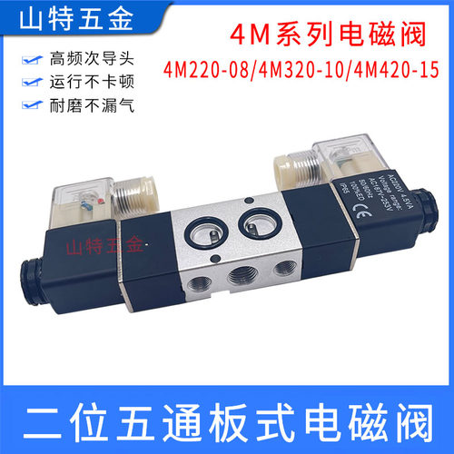 超值好货电磁阀二位五通4M320-10