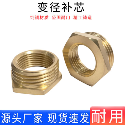 超值好货铜变径补芯内外丝转接头