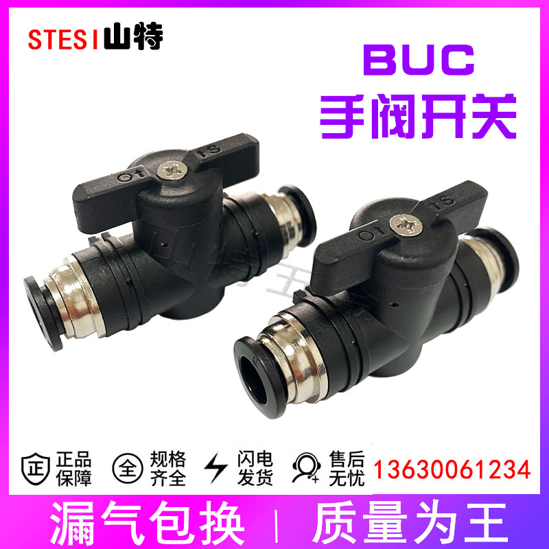 气管开关阀手动直通BUC-08 4 6 10 12mm气动快速快插手转气阀手阀