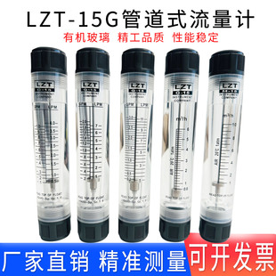 远大LZT-15G管道式流量计液体水气体转浮子有机玻璃内螺纹4分DN15