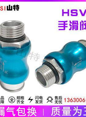 手滑阀滑动开关HSV-081015气动排气阀2 34分控制气阀内外丝手推阀