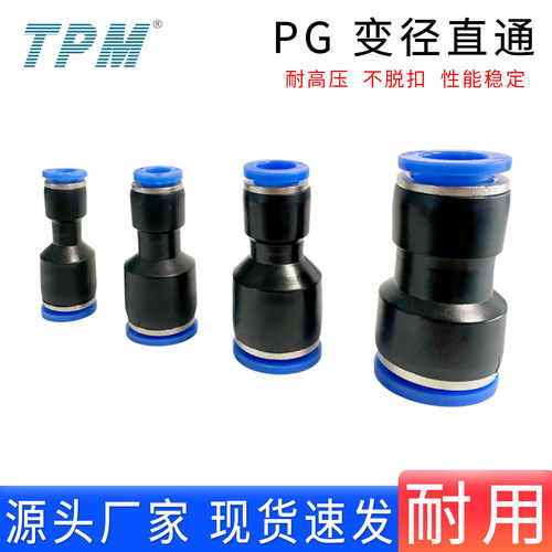 超值好货！TPM朝日气动变径直通