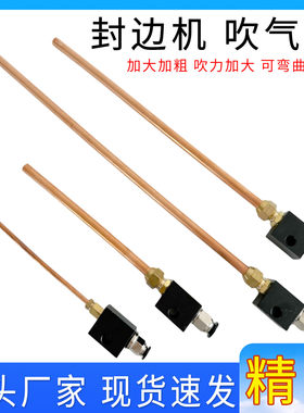 超值好货！封边机吹气嘴铜管吹气