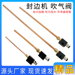 封边机吹气嘴铜管吹气管吹气阀铜管喇叭口定向吹尘装置刮边吹气阀