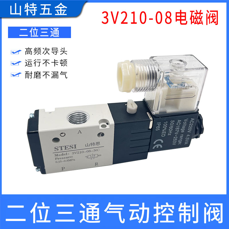 气动电磁阀3V210-08/3V310-10/3V410-15二位三通换向气阀亚德客型