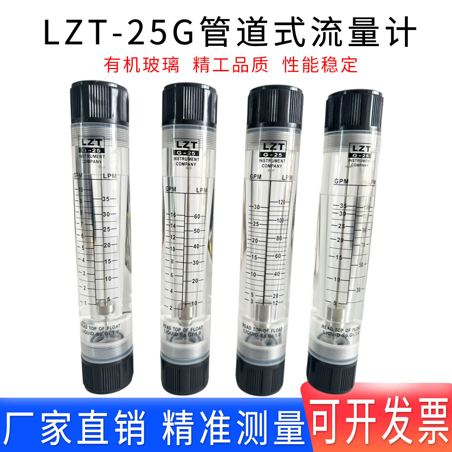 余姚远大LZT-25G有机玻璃管道式流量计1寸内丝DN25转子液体水气体,五金/工具,流量计,淘宝优惠券,粉丝福利购,淘宝优惠卷