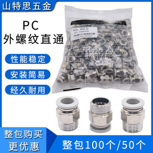精选好货！PC外螺纹直通快速接头