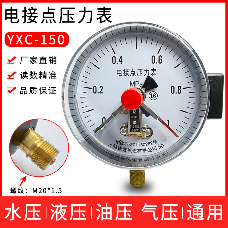 YXC150电接点压力表磁助式1.6Mpa
