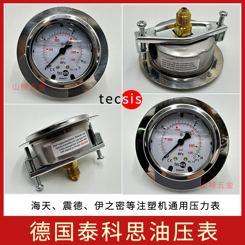 海天注塑机tecsis油压表耐震压力表16/25/31.5/40/60mpa轴向带边