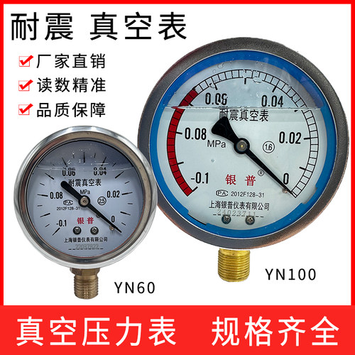 YN60YN100耐震真空表-0.1-0MPa