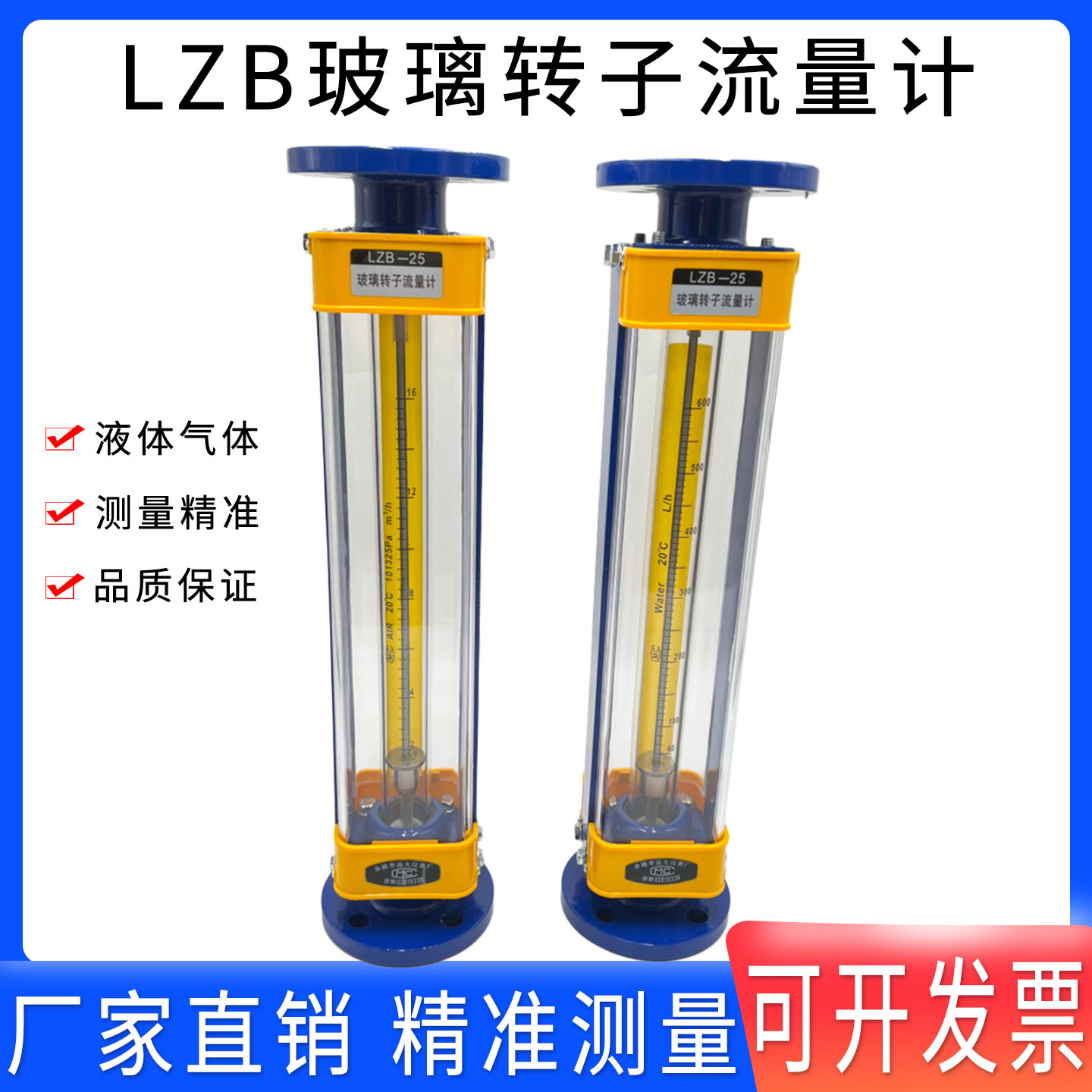 远大玻璃转子流量计LZB-152540