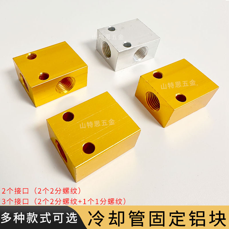 好货推荐！冷却管方形铝合金块座
