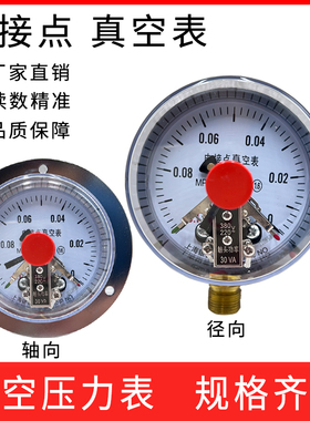 上海银普YZXC100ZT电接点真空表负压表-0.1-0MPa径向轴向压力表