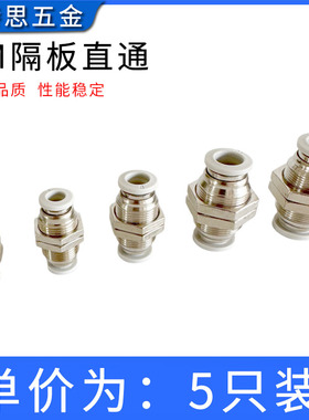 精品白色PM隔板直通PM4 681012mm跨板穿墙板气动气管快速插对接头