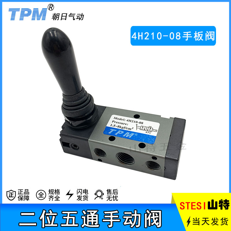 TPM朝日手扳阀4H210-08二位五通换向阀4H310-1手动阀4H410-15气阀