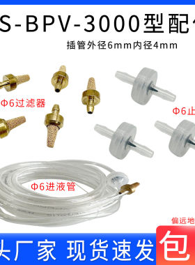 YS-BPV-3000型配件接管外径6*4mm