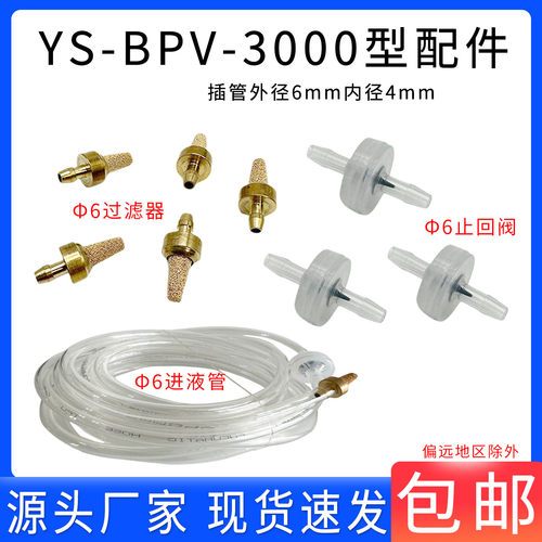 YS-BPV-3000型配件接管外径6*4mm