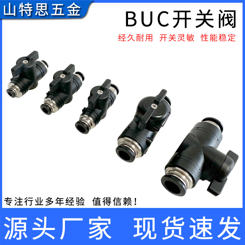 超值好货气动BUC手阀气管开关阀
