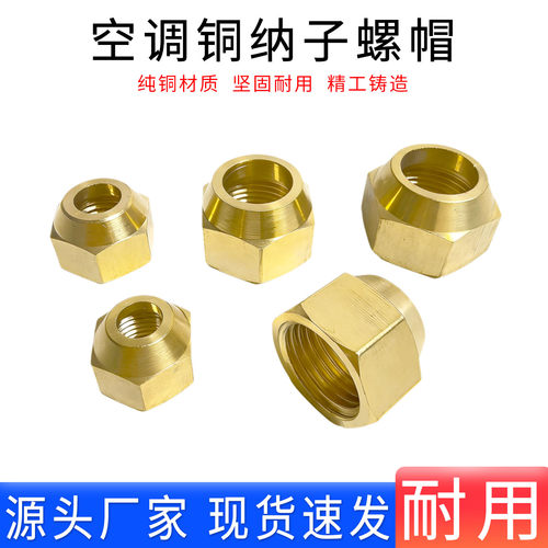 空调制冷铜纳子铜管扩口锁紧螺母