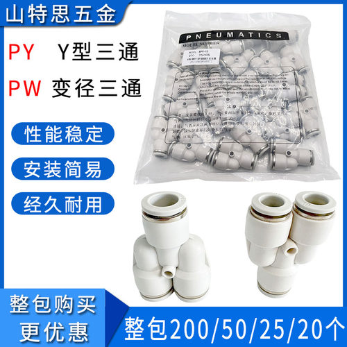 精选好货Y型三通PW变径三通接头