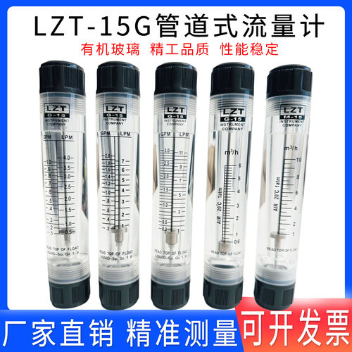 余姚远大LZT-15G管道式流量计4分
