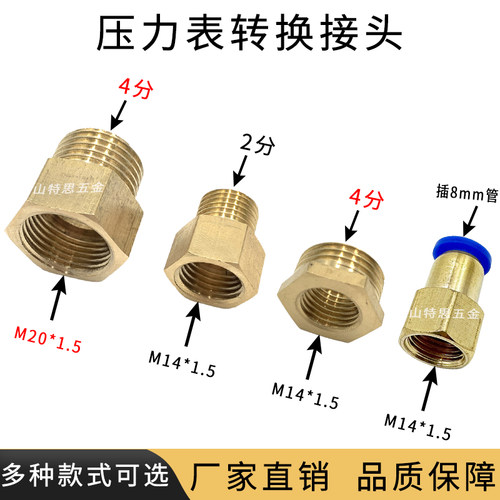 压力表转换铜接头M20*1.5转外4分