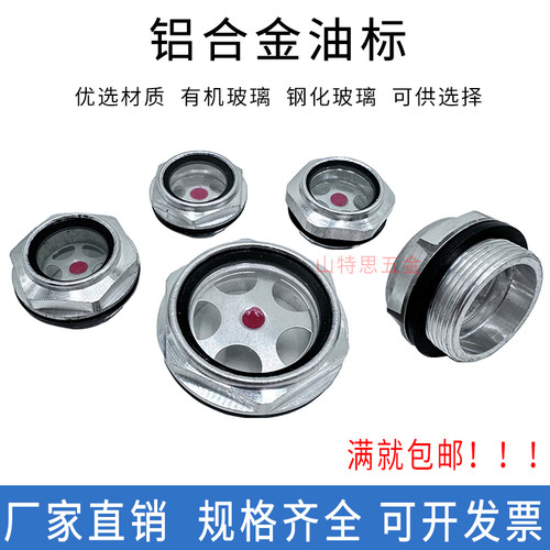 铝合金油标油镜减速机油位观察镜