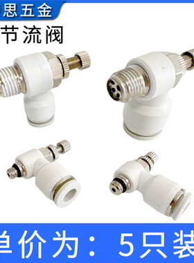 精品白色SL节流阀调速阀SL4681012mmM5M601234气动气管快速插接头