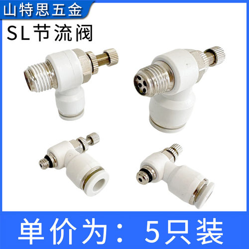 高品质！SL节流阀可调气缸调速阀