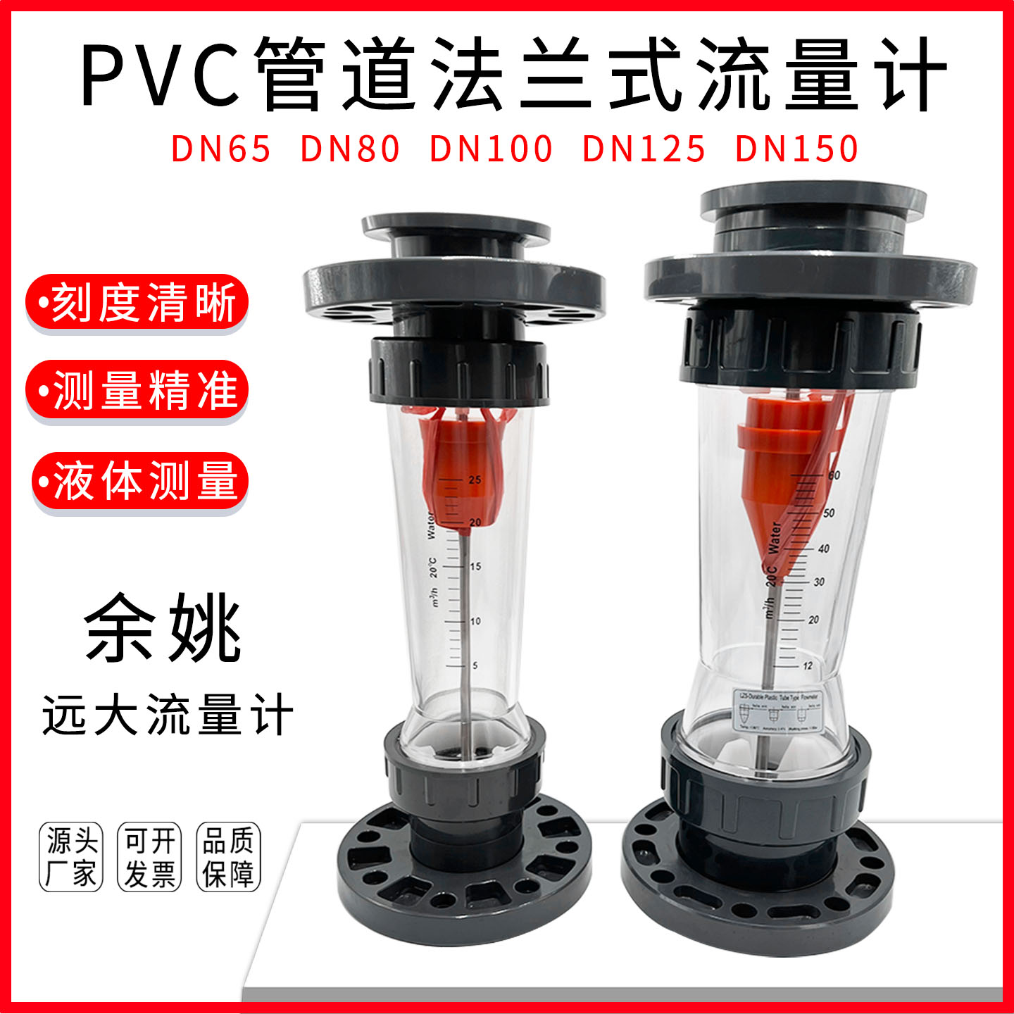 PVC管道法兰式转子流量计DN80100