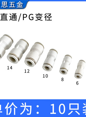 精品白色PU直通对接快速接头PG变径直通PU6810121416mm气管快插头