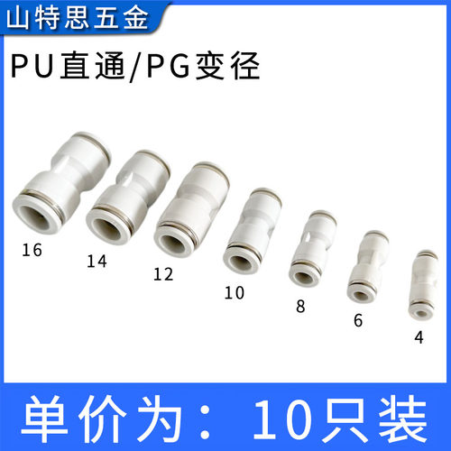 超值好货！PU直通对接PG变径直通