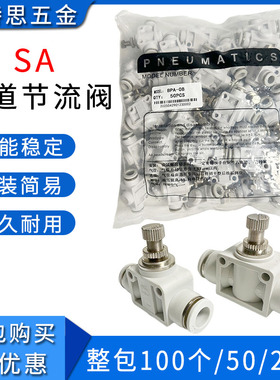 精品白色SA管道节流阀PA681012mm气动气管快速插可调速调节限流阀