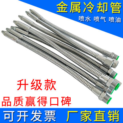 数控机床金属冷却水管万向定型喷油管喷水管可调节开关铁管234分