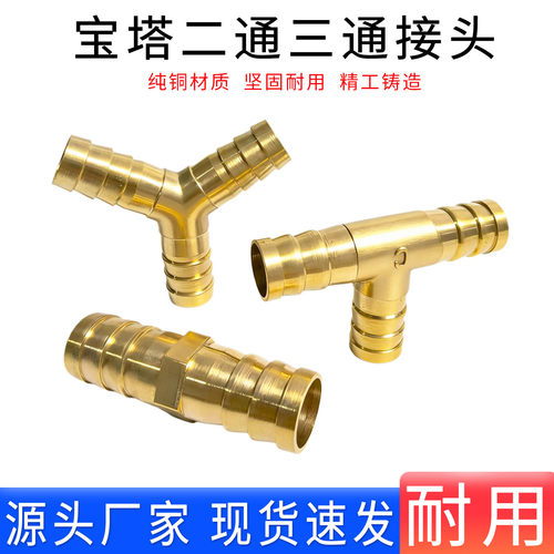 黄铜宝塔一字型T型Y型二通三通气嘴接头6 8 1012mm软管水管对接头 - 封面