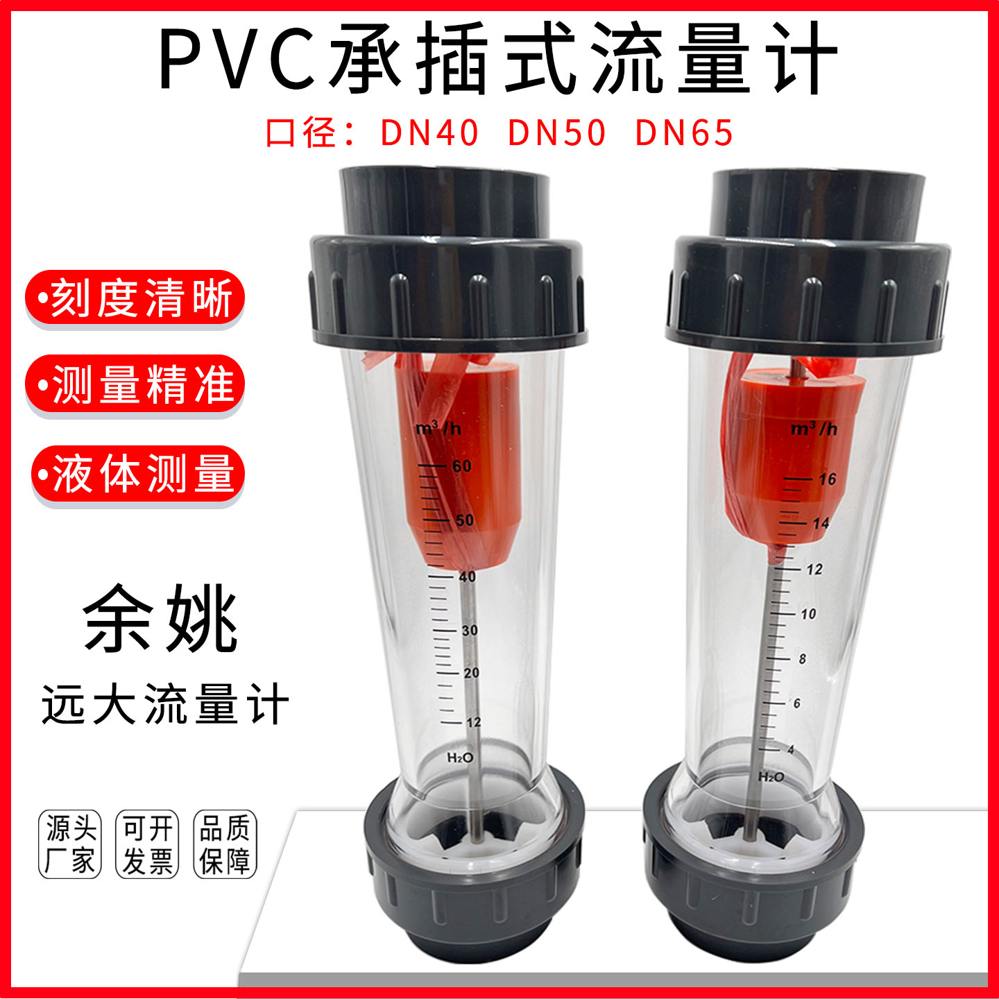 远大PVC塑料管转子流量计DN4050