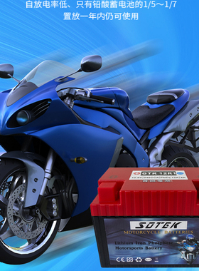 SOTEK首锐磷酸铁锂电瓶摩托车启动电池不是钠电池全固态电池12V