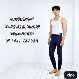 男吸湿透气排汗毛裤 16.5微米男士 美利奴羊毛保暖户外运动裤