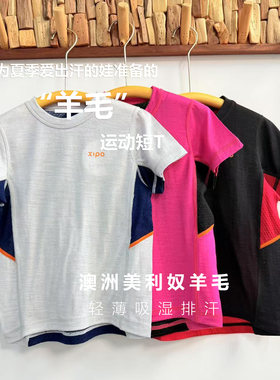 16.5μm美利奴羊毛儿童短袖夏季运动T恤网眼拼接速干排汗足球服